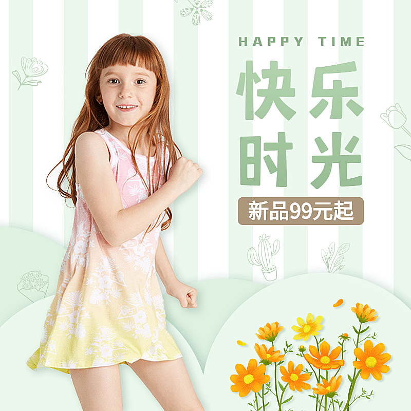 清新夏上新童装直通车主图