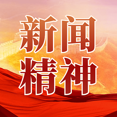 政务媒体中国记者节新闻精神宣传政务实景公众号次图