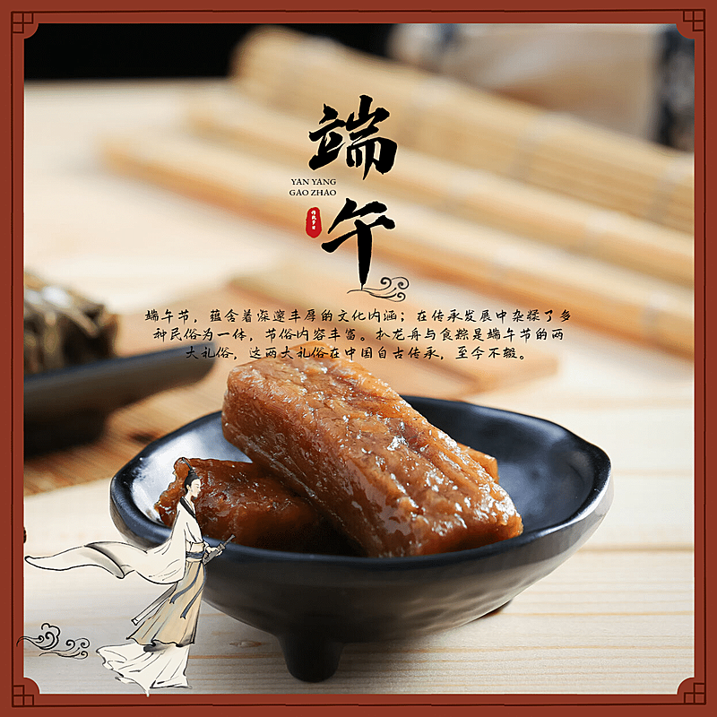 端午节食物分享