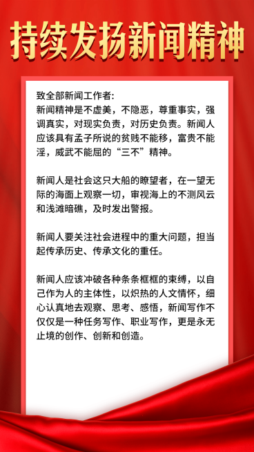 党政新闻精神政务融媒体手机海报预览效果