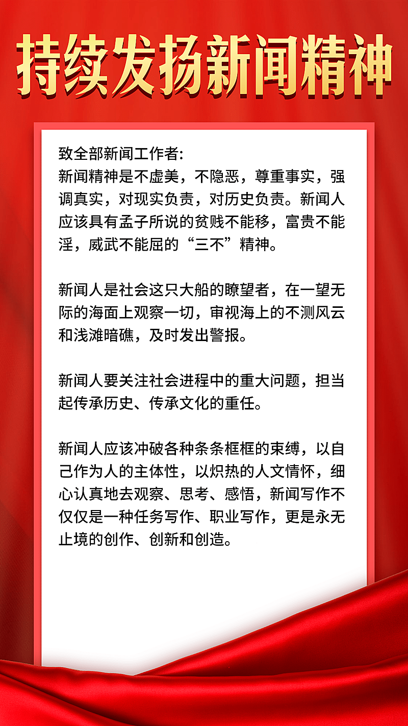 党政新闻精神政务融媒体手机海报