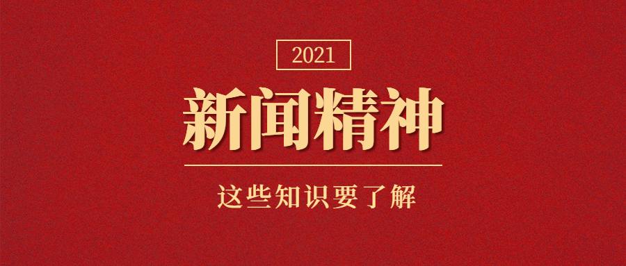 新闻精神党政政务融媒体公众号首图预览效果