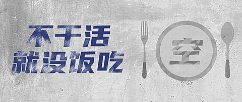 打工人趣味微信公众号首图封面