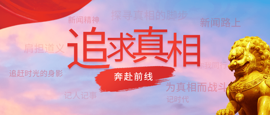 新闻精神党政政务融媒体公众号首图预览效果