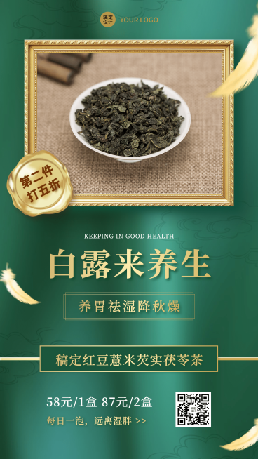 9.7白露节气营销活动促销预览效果