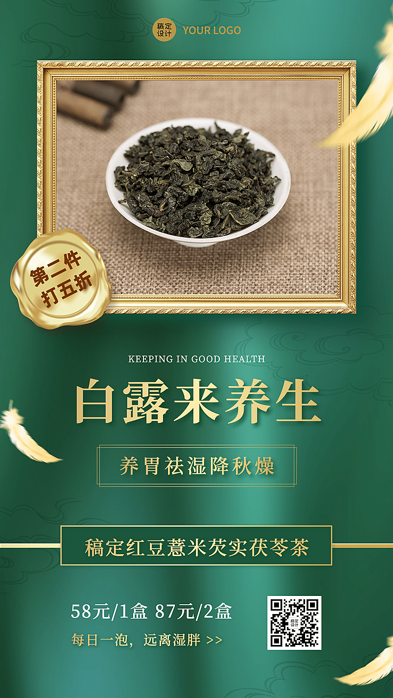 9.7白露节气营销活动促销