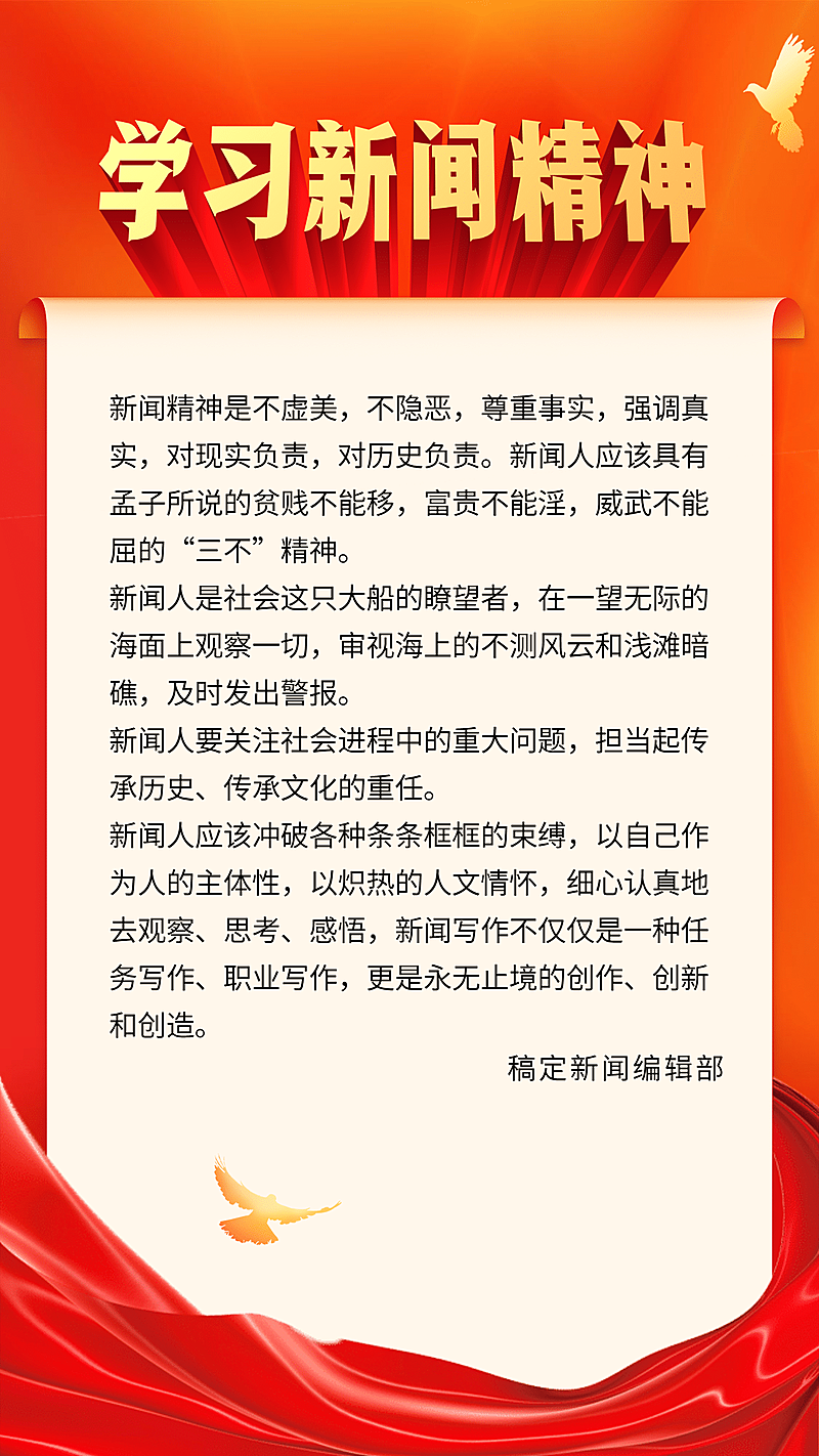 党政新闻精神政务融媒体手机海报