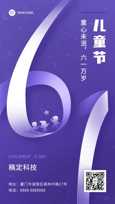六一儿童节祝福大字剪影手机海报预览效果