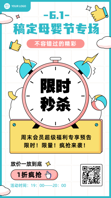 六一儿童节手绘营销活动促销预告预览效果
