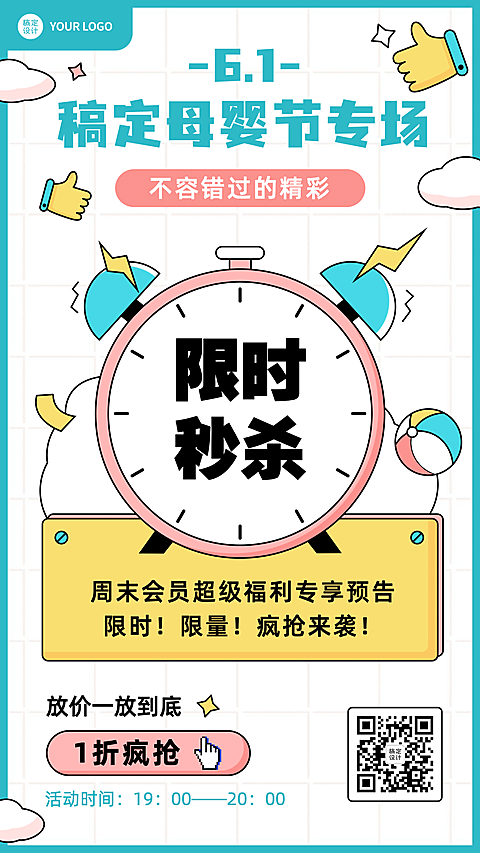 六一儿童节手绘营销活动促销预告