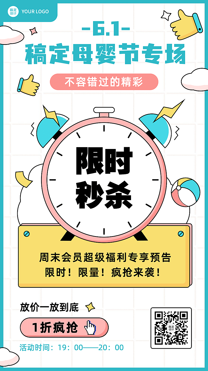 六一儿童节手绘营销活动促销预告