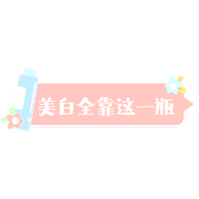 卡通对话框美白文字标签