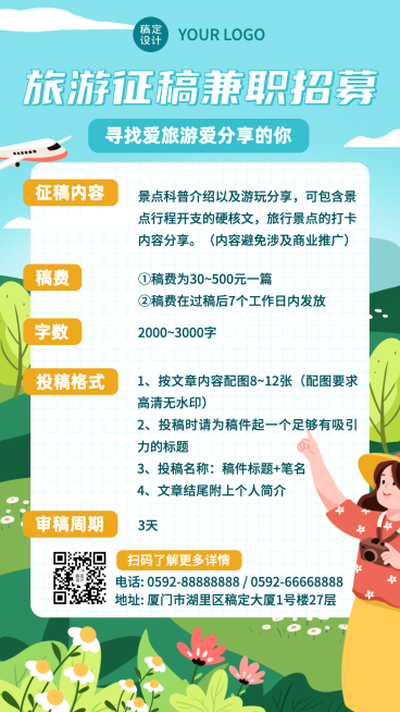 旅游兼职招聘扁平风手机海报预览效果