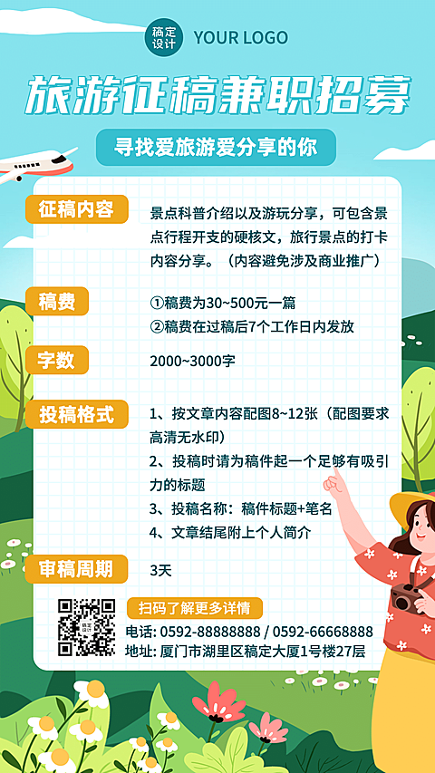 旅游兼职招聘扁平风手机海报
