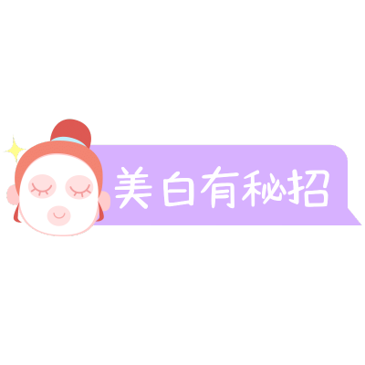 卡通对话框美白文字标签