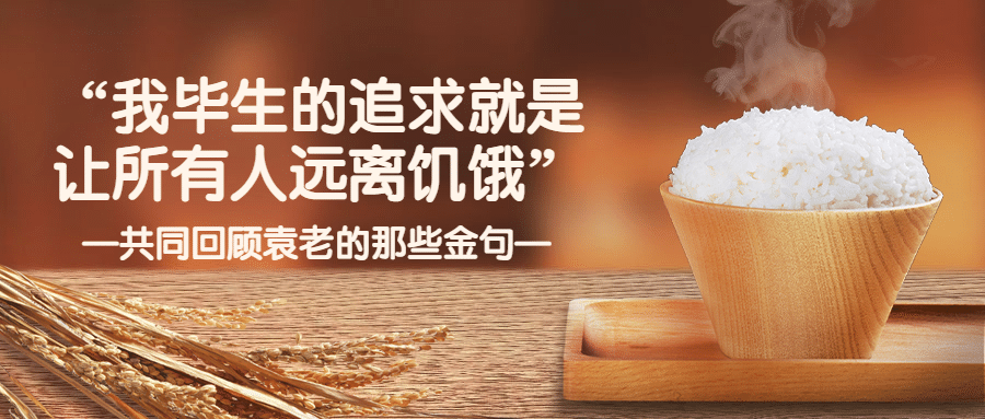 世界粮食日节约粮食光盘公众号首图