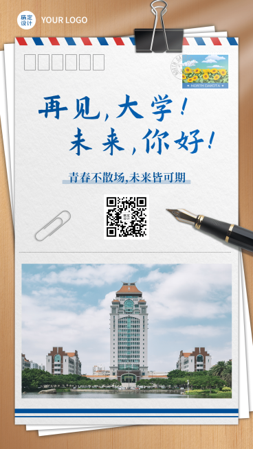大学毕业季祝福再见大学手机海报预览效果