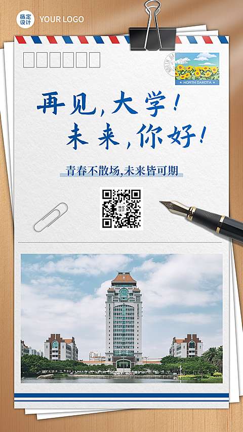 大学毕业季祝福再见大学手机海报