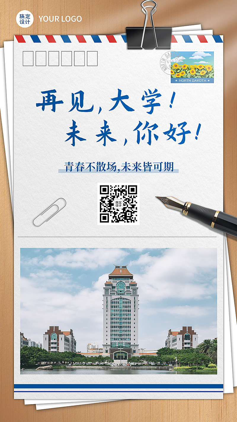 大学毕业季祝福再见大学手机海报