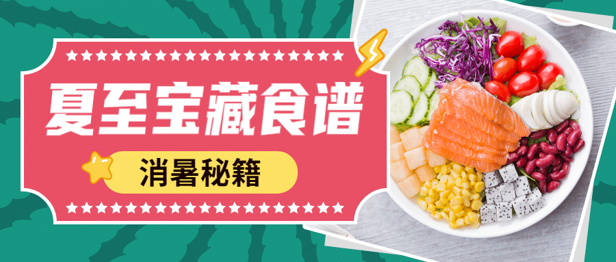 餐饮节气营销实景公众号首图预览效果