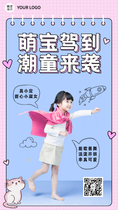 六一儿童节卡通创意名片家有萌宝
