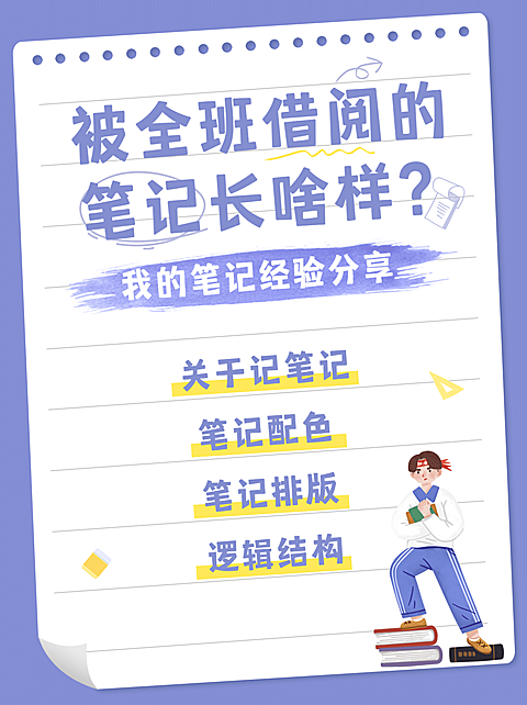 学习笔记方法简约可爱小红书配图
