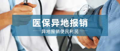医疗保健政策资讯实景公众号首图