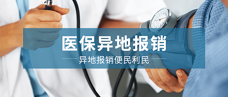 医疗保健政策资讯实景公众号首图