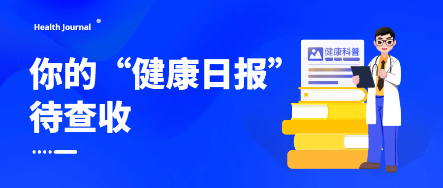 医疗保健知识科普扁平风公众号首图预览效果