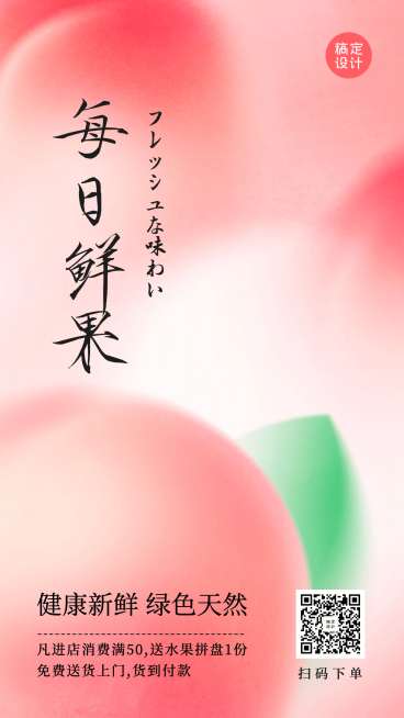 水果生鲜活动促销简约手机海报预览效果