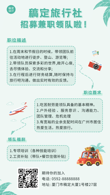 旅游兼职招聘扁平风手机海报预览效果