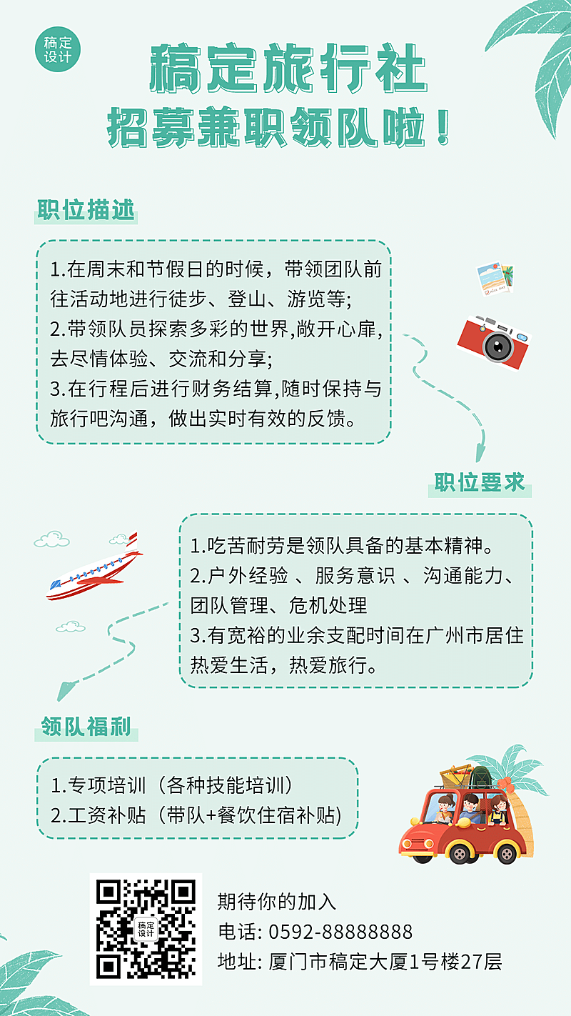 旅游兼职招聘扁平风手机海报
