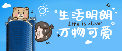 图片涂鸦月初问候清新公众号首图