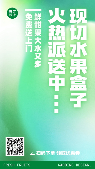 水果生鲜促销活动简约手机海报预览效果