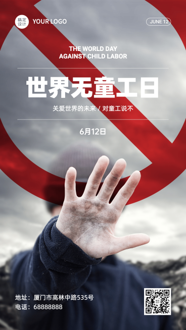 612世界无童工日公益宣传实景手机海报预览效果