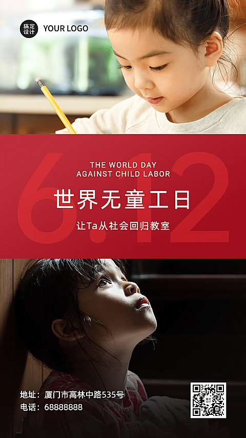 612世界无童工日公益宣传实景手机海报