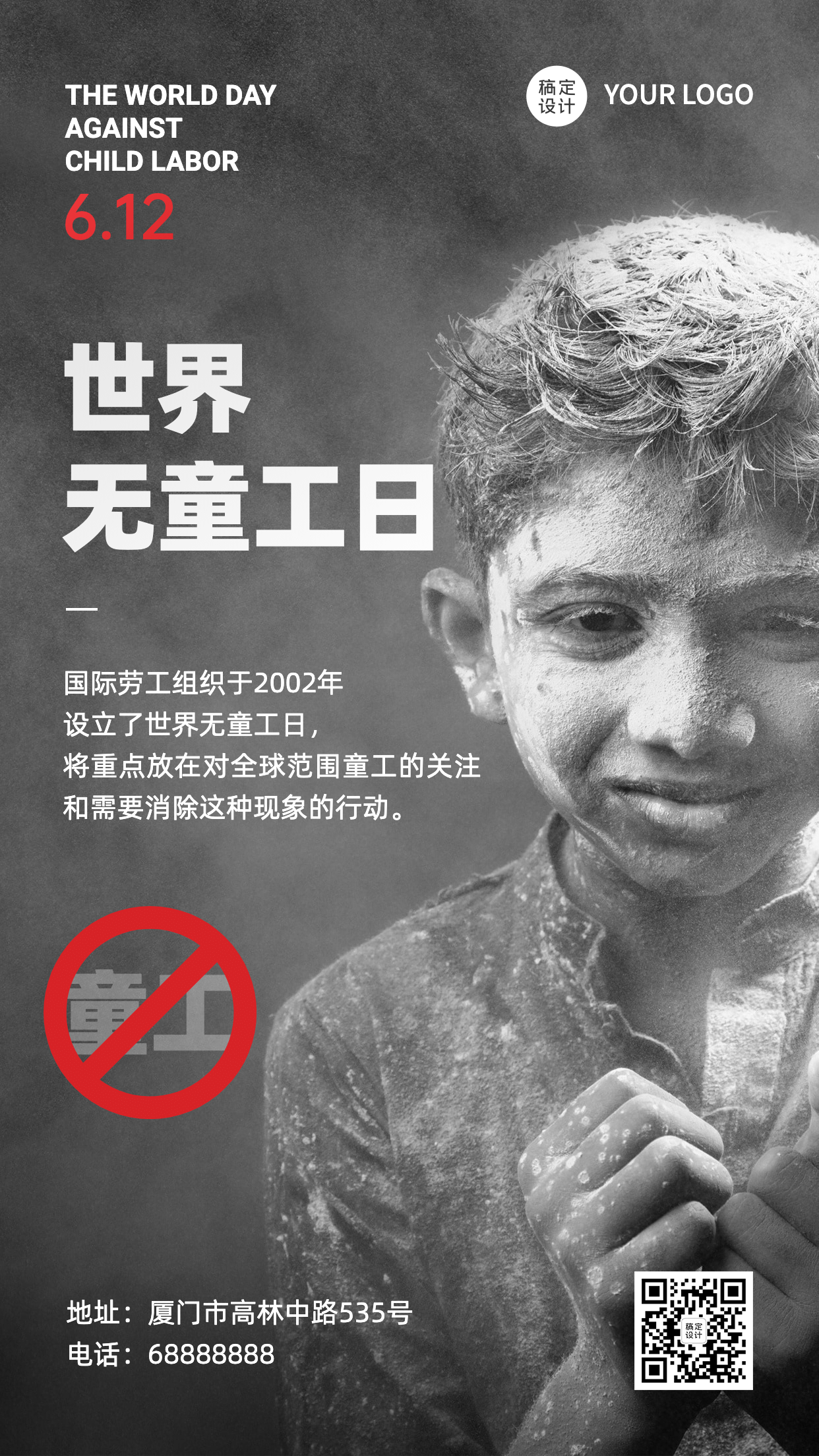612世界无童工日公益宣传实景手机海报预览效果