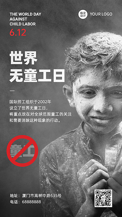 612世界无童工日公益宣传实景手机海报