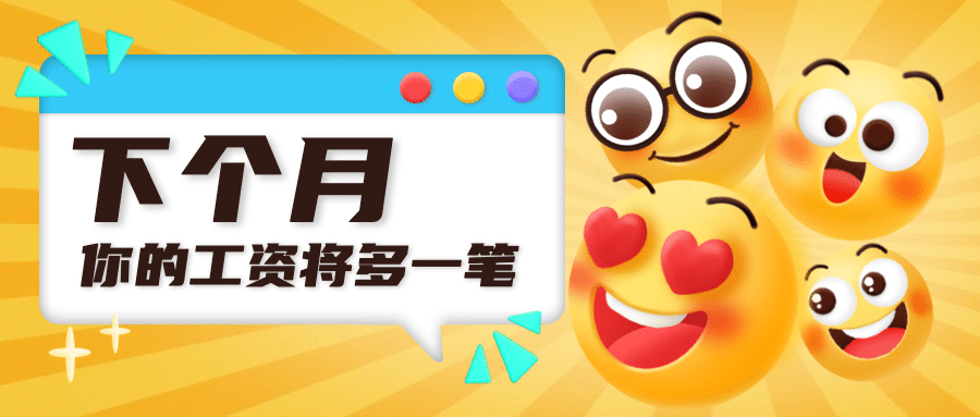 企业员工关怀创意公众号首图预览效果
