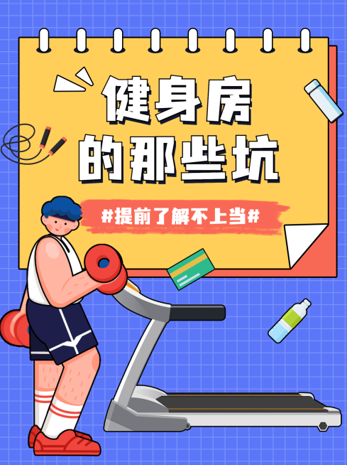 减肥健身扁平插画小红书封面配图预览效果