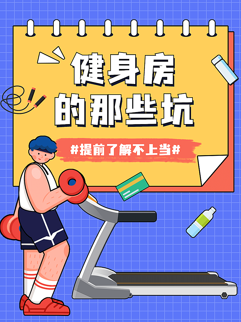 减肥健身扁平插画小红书封面配图