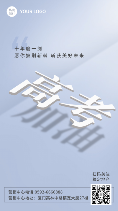 房地产节日祝福营销创意手机海报