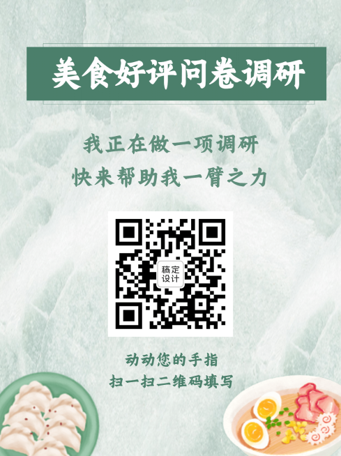 企业调查问卷简约实景海报预览效果