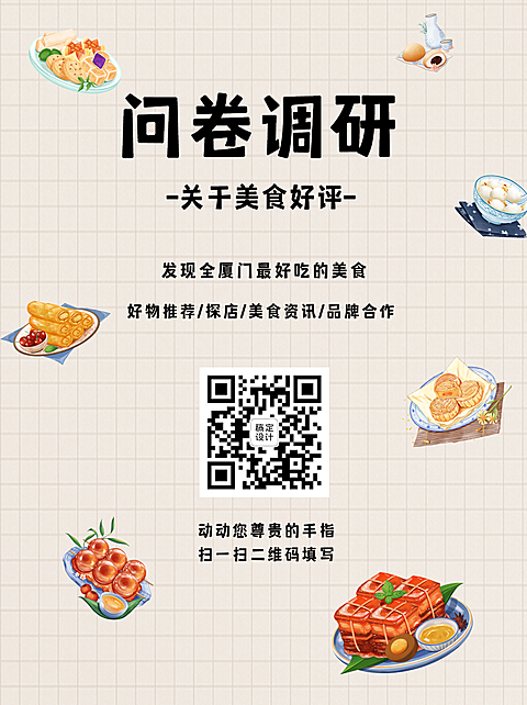 企业调查问卷简约卡通暖色海报