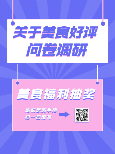 企业调查问卷简约商务海报
