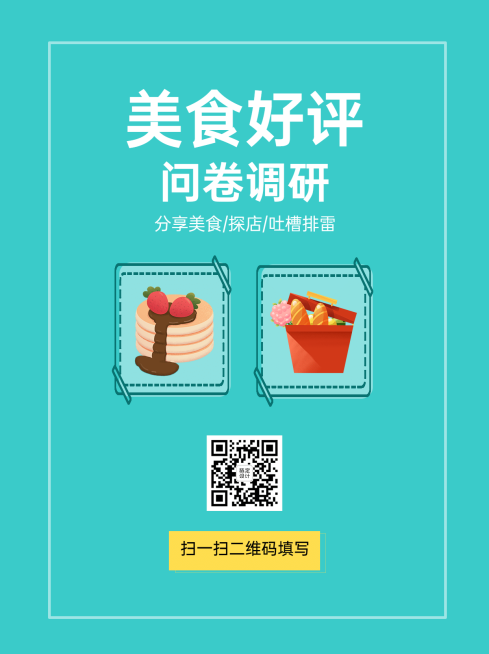 企业调查问卷简约卡通暖色海报预览效果