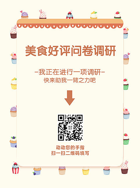 企业调查问卷简约卡通暖色海报
