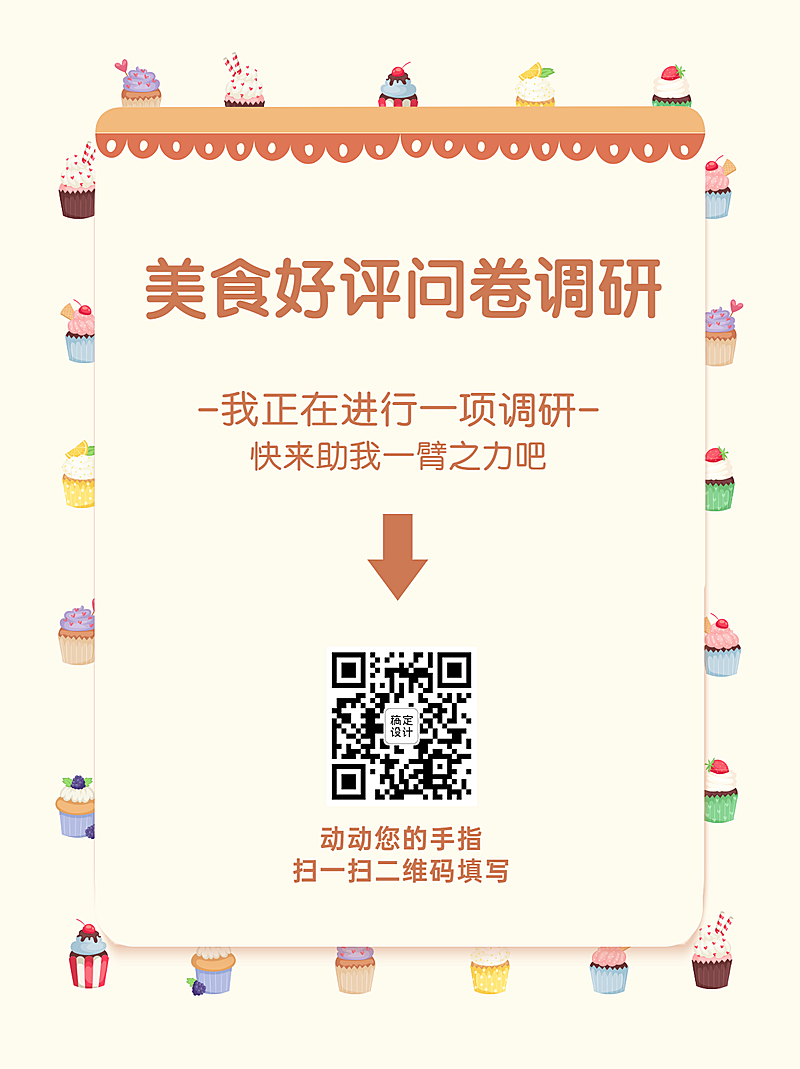 企业调查问卷简约卡通暖色海报