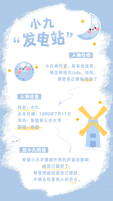 文艺唯美风追星手帐模板预览效果