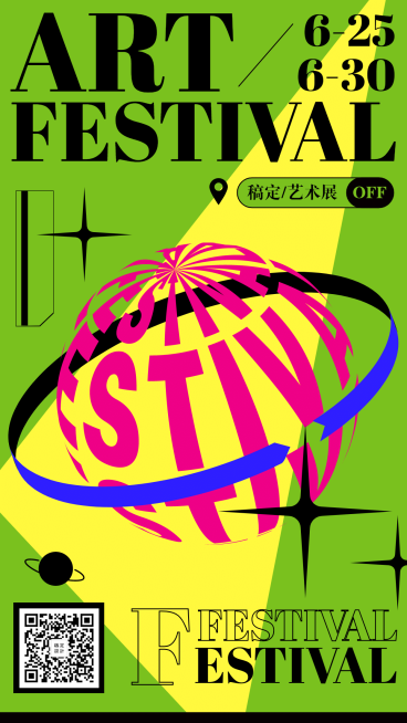 字体旋转艺术手机海报预览效果